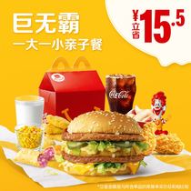 McDonalds Big Mac One large and small parent-child meal single ticket