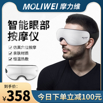 Moriwei intelligent eye protection instrument Eye massager Relieve massage eye fatigue artifact Hot compress eye massager