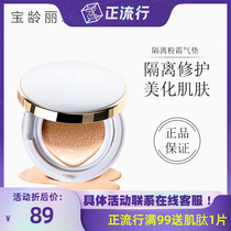 BL Bo Ling Libiya Ya Li Ya air oxygen isolation powder cream air cushion to modify skin tone to brighten skin
