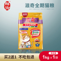 Fresh Nourishing Qi Series Daily Flavor Cat Food Full Term Common Cat Food Gluttony Mouth Cat Food 1kg Bag