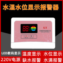  Solar water heater Water level water temperature display instrument Alarm display Solar water heater controller accessories