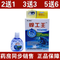 Ai Kangyuan welder Wang Shiming care solution electric welder special eye drops welding Wang Electric welding light eye injury