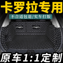 Toyota Corolla full surround special trunk mat double engine rear trunk mat 2021 14 CARS 21 Mat