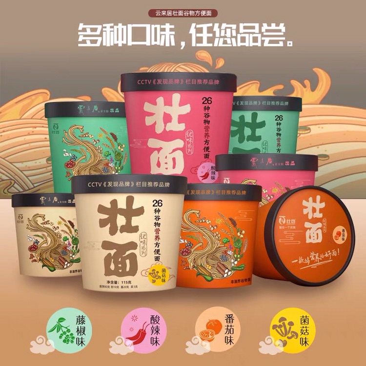 Yunlaiju Instant Noodles, 26 Types of Grain Ingredients, Nutritious, Vegan, Non-Fried, Suitable for Temples Yunlaiju Instant Noodles, 26 Types of Grain Ingredients, Nutritious, Vegan, Non-Fried, Suitable for Temples