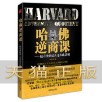 J Guarantee the genuine Harvard anti-business class-the most effective high AQ cultivation rule Zhang Xiaoheng Wuhan Publishing House