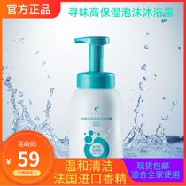 Xiaomi Seeking Taste High Moisturizing Foam body lotion with clear and persistent Remain body Men and women Family loaded with French essence control Oil