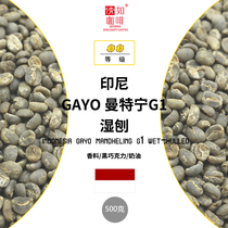 500g Coffee green beans Indonesia Mantenin G1 Three-time hand-selected GAYO GAYO
