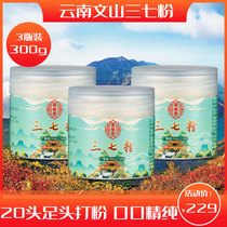 Guangzuntang Yunnan Wenshan 20 heads of Sanqi powder flower wild 300g grams of Tianqi powder Tong Rentang 37 superfine powder