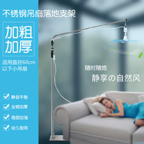  Breeze fan Small ceiling fan Stainless steel floor bracket Bedside bed fixed shelf Dormitory universal telescopic rod bold
