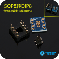 The opamp patch to direct plug-in adapter board SOP-8 to DIP-8 transfer is used for patch board to change direct plug-in op amp