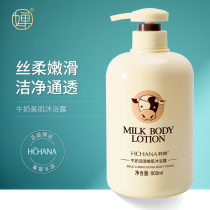 Han Yan Milk Shower Gel Long-lasting Fragrance Refreshing Home Clothing Genuine Student Unisex Combo