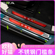 Applicable for Euler Good Cat Threshold Bar Welcome Pedal Accessories Anti-stomping Anti-scratch Stainless Steel Bright Bar Decoration Special