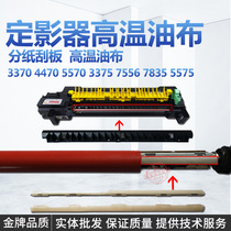 Xerox Fixer 3370 C2270 4470 5570 3375 7525 5575 High temperature oilcloth paper scraper