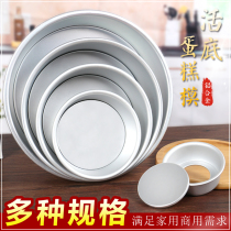 Baking thickened anode movable bottom appliance Chiffon cake mold 6 8 10 12 14 16 inch live bottom mold