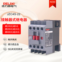 Dresy contactor type intermediate relay JZC4s-22 II open second closed CA2N coil 220V three-phase 380V