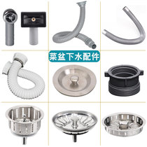 Vegetable washing basin sewer overflowing drain pipe old water falling water funnel filter sink stainless steel cover plug accessories