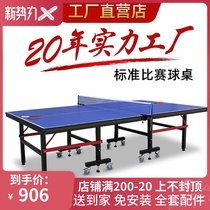 Table tennis table Standard indoor foldable mobile table tennis table Competition Family table tennis table