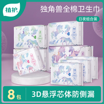 Plant protection secret sense cotton sanitary napkin womens whole box aunt towel breathable and anti-leakage multi-purpose combination 8 packs of whole box