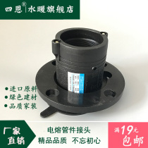 Wire mesh frame pipe PE electric melting flange sleeve capacitor connector 110 flange head 63125 355 200 630