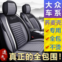 2020 Volkswagen Lavida plus Tiguan Tan Tan Yue Song New Bora All-inclusive Car Cushion Four Seasons Seat Cover