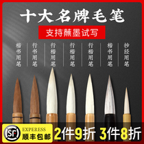 Brush and pen ten famous brands Shuangxi Huzhou high-end Shanlian Lake pen set beginner sheep small letter small case copy of Chinese painting professional Yan body European Calligraphy Special pen