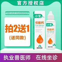 Small pet excellent calcium calcium pet liquid calcium 120ml dog bone calcium supplement for dogs and cats with calcium supplement for elderly young suitable