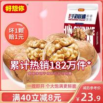 (I miss you_thin skin walnut) Xinjiang thin paper walnut pregnant woman nut specialty snack hand peeled walnut