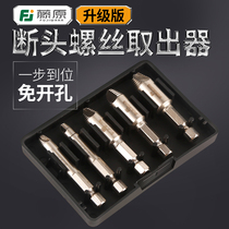 Fujiwara broken head screw extractor Broken screw sliding tooth sliding wire anti-tooth removal repair tool Double head wire extractor