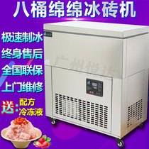 Lejie Icicle machine LJM130-8 Eight-barrel Mianmian ice brick machine Snow ice Mianmian ice machine Icicle ice machine Commercial