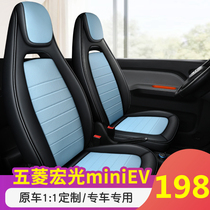 21 Wuling Hongguang miniEV special seat cover macaron all-inclusive car seat cover four seasons mini cushion cover