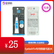 Japan KOJI original EyelashFix special false eyelash glue transparent super sticky durable spot