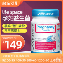 Australian Imported Life Space Pregnant Women's Bacteria Preparedness Pregnancy Pregnancy Breastfeeding 60 capsules