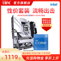 QicaiHong B560 H510 Motherboard Intel I3-10100F I3 10105F Boxed CPU Motherboard Set