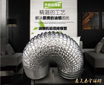 Applicable to Zhigao Qianke range hood exhaust pipe smoke pipe aluminum foil pipe range hood smoke pipe exhaust pipe