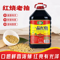 Braised old draw King sauce soy sauce soy sauce 10kg large bucket family color dishes fresh commercial restaurant sauce