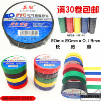 Electrical tape PVC insulation tape widening electrical tape electrical insulation tape widening 20 m 2 0 width