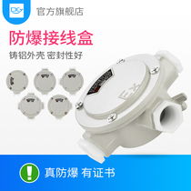 Circular explosion-proof junction box a two-way three-way four-way angle aluminum alloy 4 6 fen 1 inch guo xian he junction box