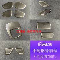 Suitable for NIO ES8 modified door audio cover central control instrument panel speaker cover es8 interior modified decorative sticker frame