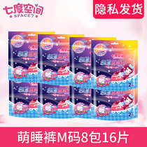 Seven-degree space sweet pajama pants cute pajamas type sanitary napkins M-F code peace of mind pants women menstrual season pajama pants 8 packs 16 pieces
