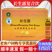 Changsheng Dew Yam Huangjing compound drink Changsheng Dew oral liquid turtle Fish peptide stem cell Zhongjian official website