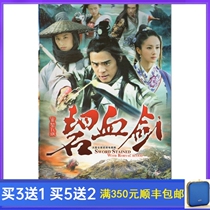 Costume martial arts TV series Blue Blood Sword 10 disc HD DVD disc Dou Zhikong Huang Shengyi