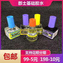 (House bear model) Countys quick-drying slip glue MC124 MC127 MC129 MC131 MC132