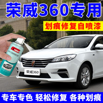 Roewe 360 paint pen Haoyue white car special scratch repair artifact self-painting Mocha Gold red flame red