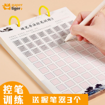 Enlightenment Control Pen Training Letter Paper Elementary School Students Children Toddler Pen Control Practice Hard Pen Calligraphy Ben Posture Block Letters Book Practice Character Beginners Special Zheng Block Body Adult Kindergarten Preschool