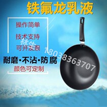 PTFE emulsion Super non-stick Teflon water-based coating PTFE dispersion Teflon coating