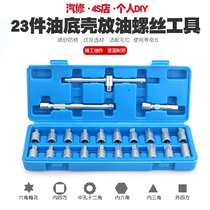 23 Automobile oil bottom oil drain screw wrench disassembly oil pan screw socket wrench oil change removal tool