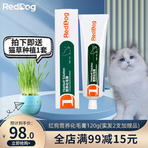RedDog Red Dog Cat Nutrition Hair cream cat spit hair removal ball 120g pet kitten conditioning stomach Beauty Hair