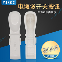 Beauty cooker with open lid button MB-YJ307G 307J 30CE 307K 307K lid switch latch plate button