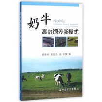 New mode of high-efficiency breeding of dairy cows Jiang Linshu Chen Junjie Zhang Liang editor-in-chief breeding professional science and technology China Agricultural Publishing House 9 how to do the technical methods of related aspects
