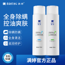 Manting mite removal shampoo set to dandruff control oil to remove mites lasting fragrance cleaning official flagship store